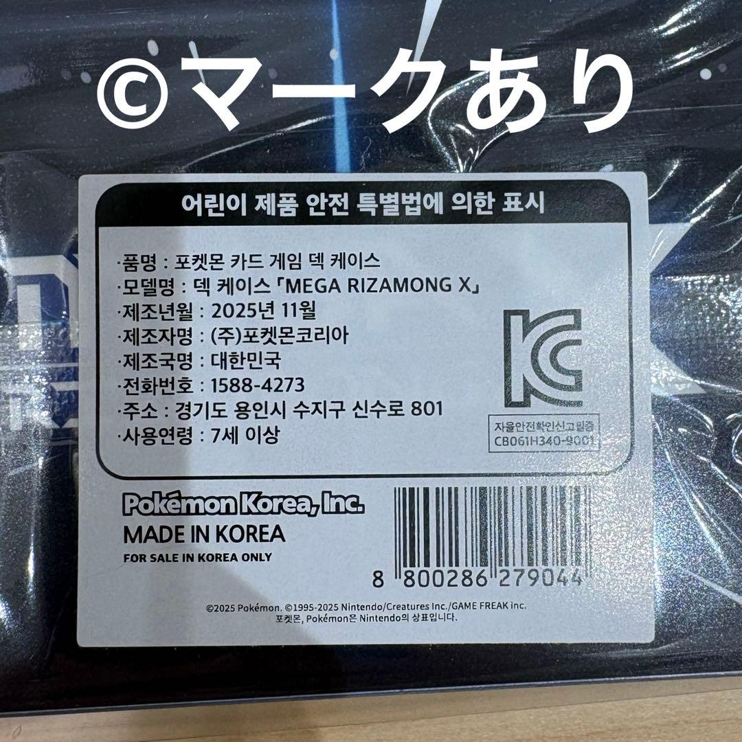 韓国限定 ポケモン ポップアップ メガリザードンX 3点セット