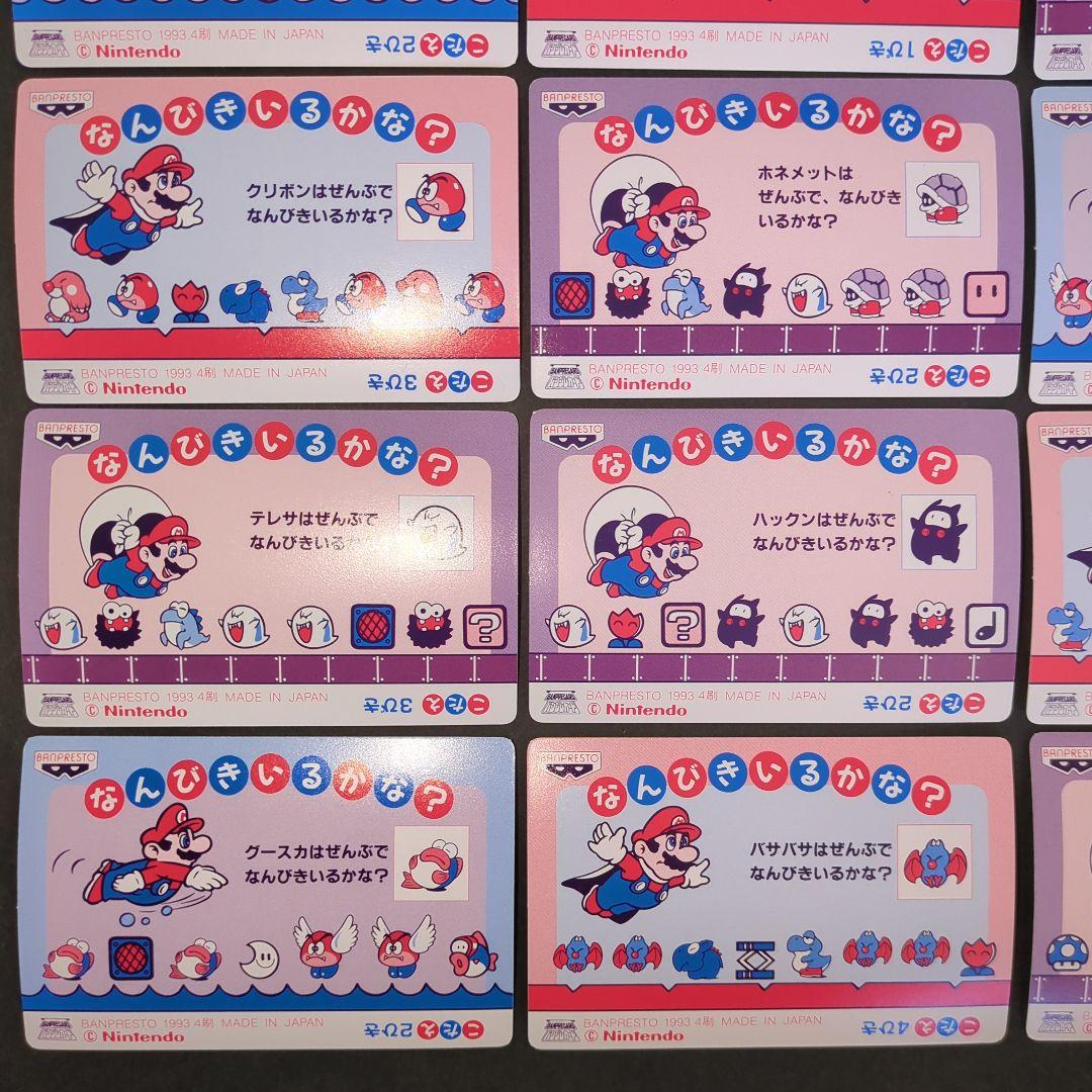 美品　24種 フルコンプセット　スーパーマリオワールド　マリオうんどうかい