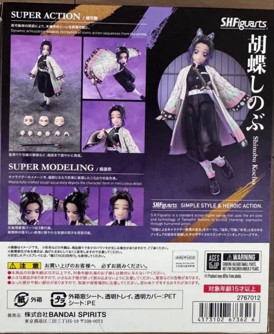 S.H.Figuarts 鬼滅の刃　まとめ売り