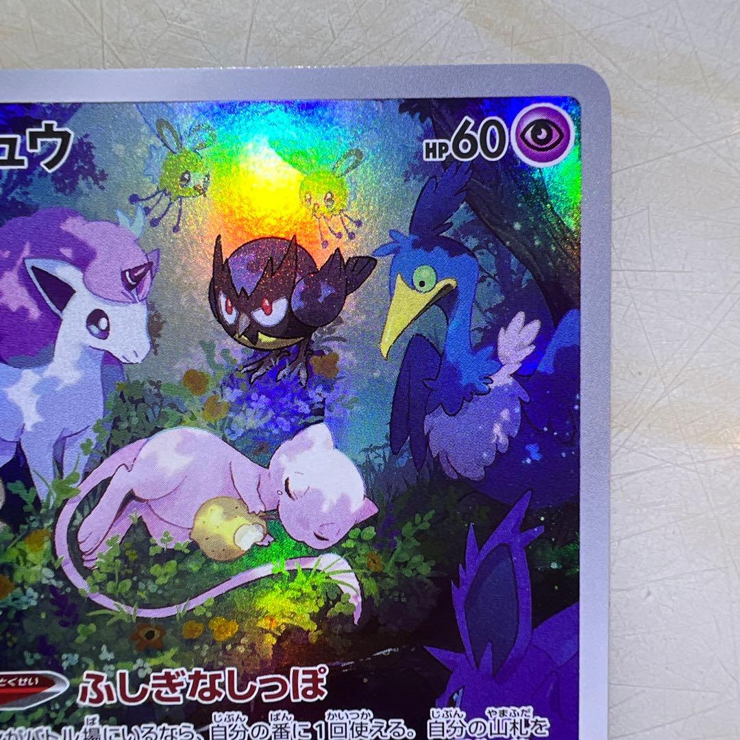 ミュウ AR 183/172 ふしぎなしっぽ - メルカリ