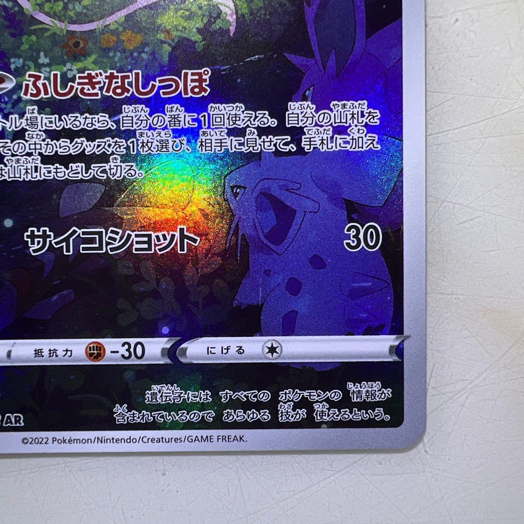 ミュウ AR 183/172 ふしぎなしっぽ - メルカリ