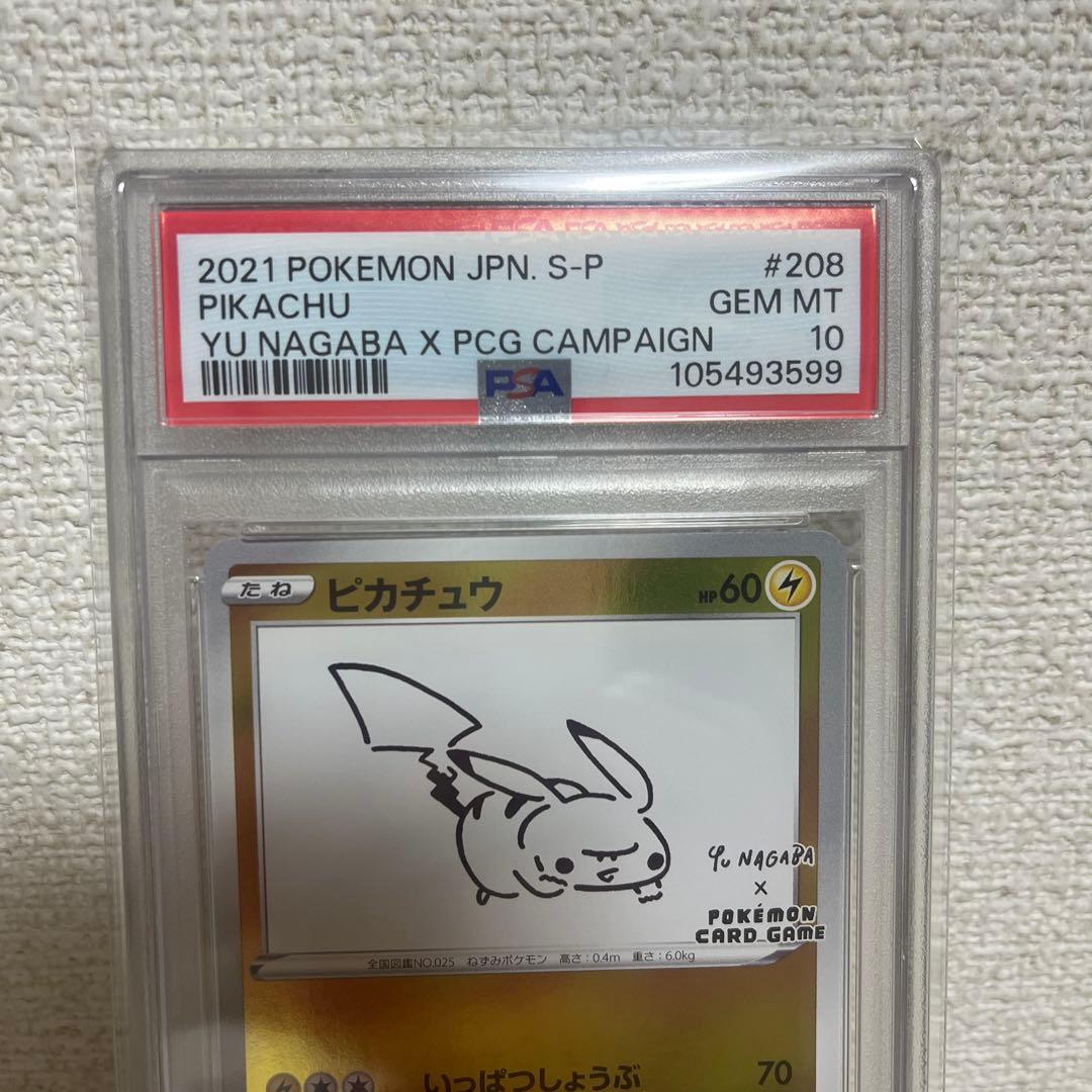 psa10 ピカチュウ プロモ YU NAGABA 208/S-P a - メルカリ