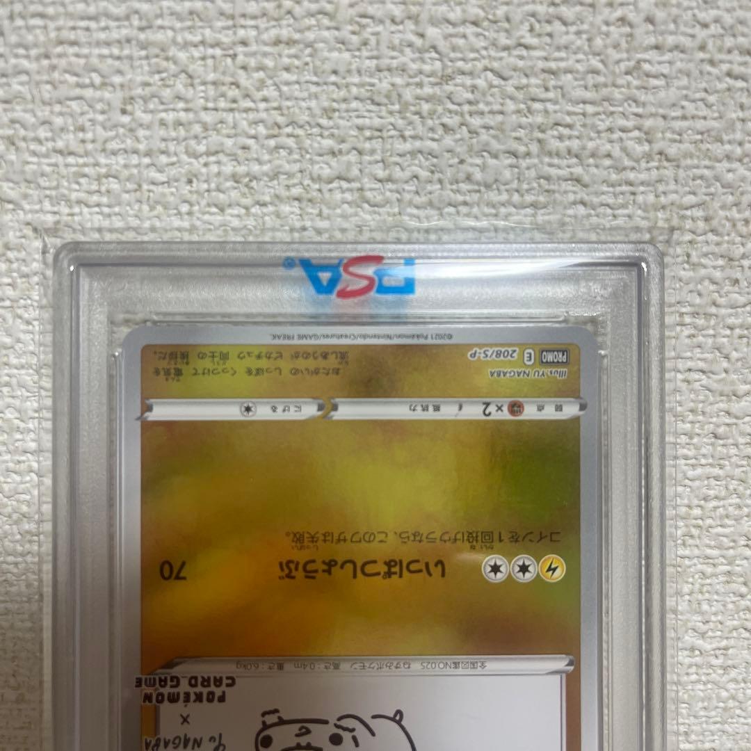 psa10 ピカチュウ プロモ YU NAGABA 208/S-P a - メルカリ