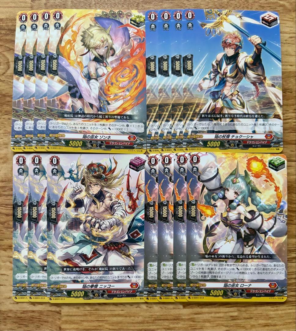 ヴァンガード ドラゴンエンパイア トリガー セット まとめ売り - メルカリ