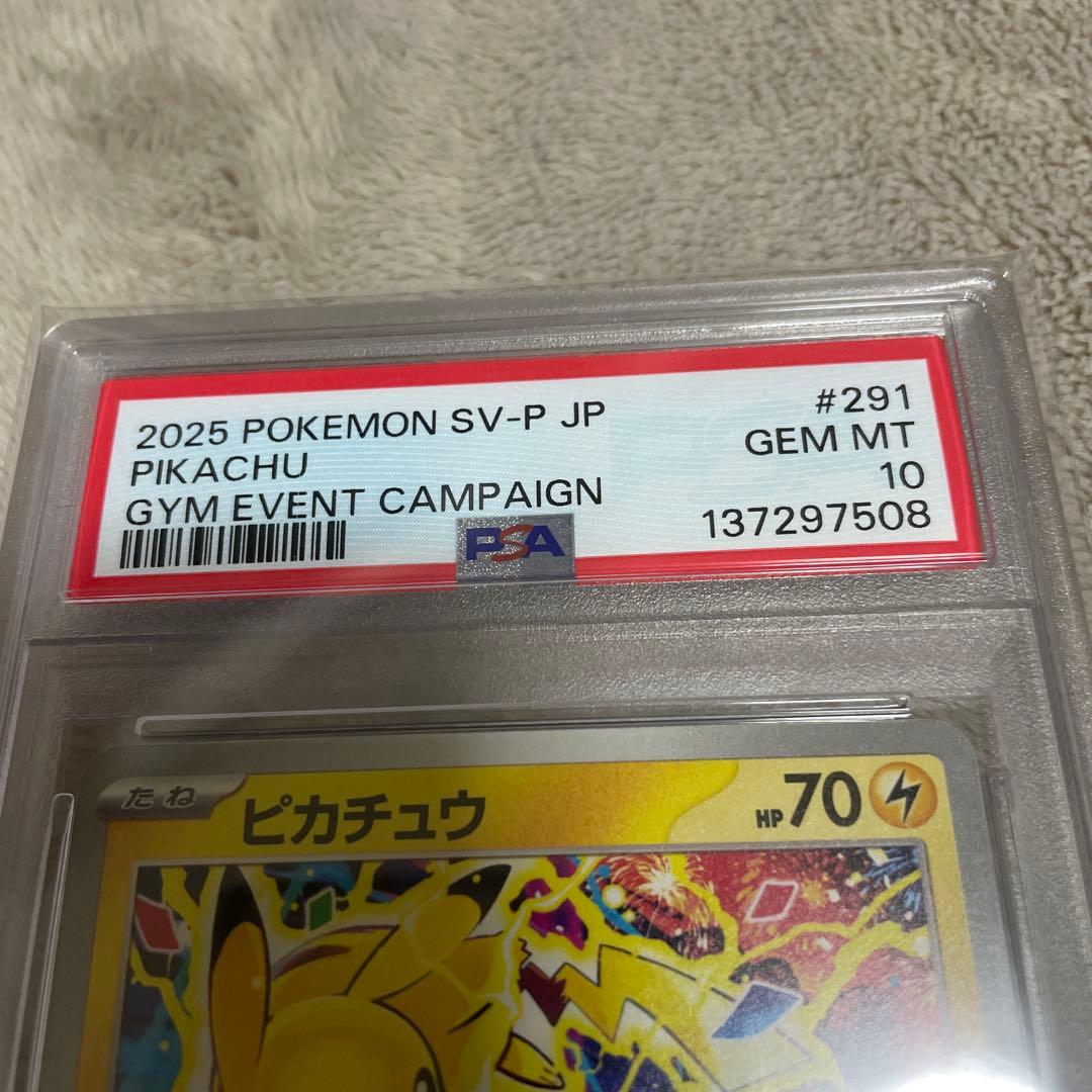 PSA10 ピカチュウ 120/sv-p げきとうスパーク - メルカリ