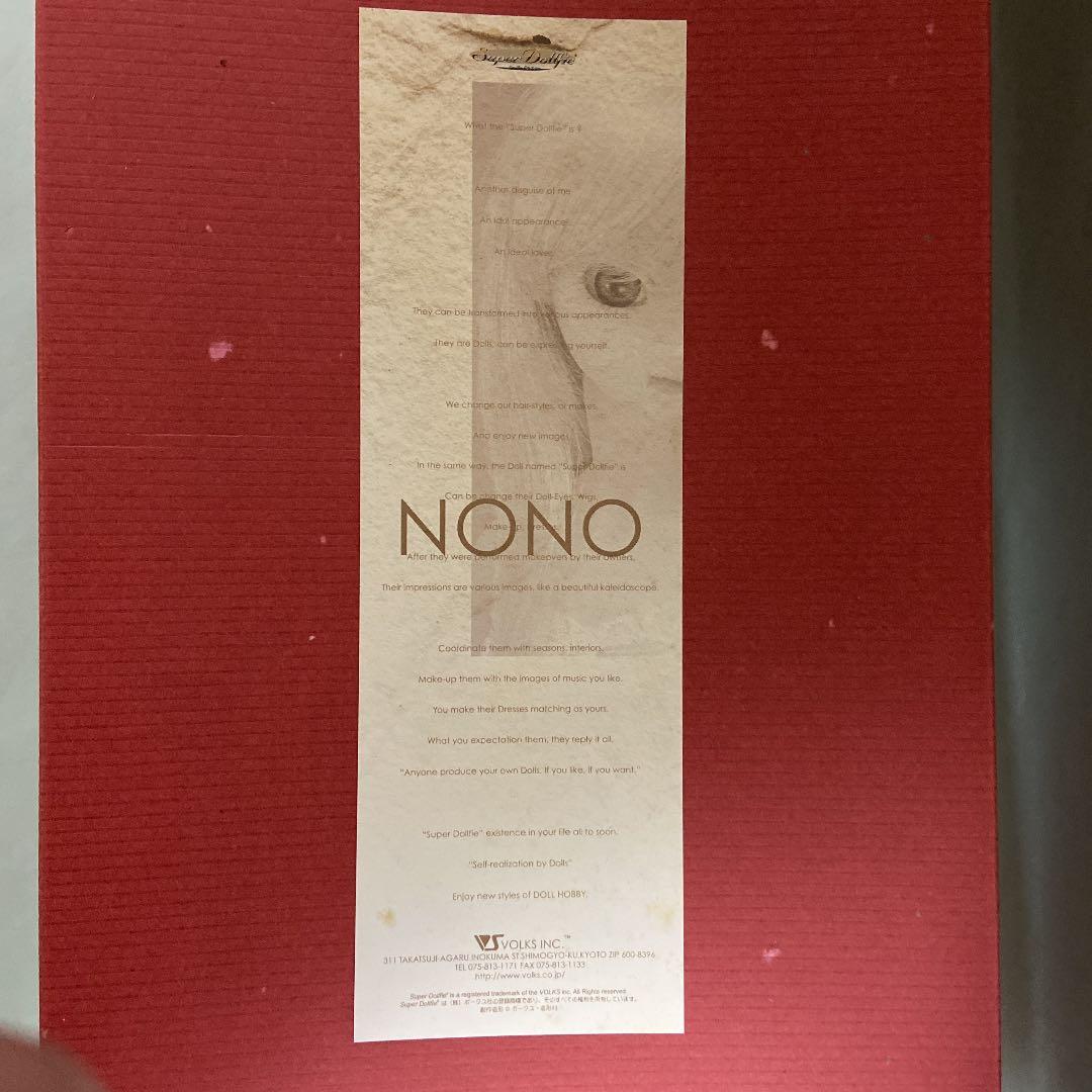 スーパードルフィー　SDのの　ボークス