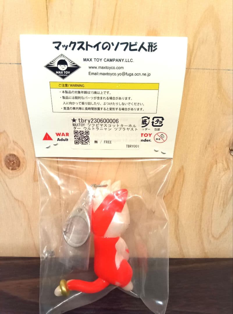 激レア ウルトラマン ウルトラニャン ソフビマスコット ウルトラマンゼアス