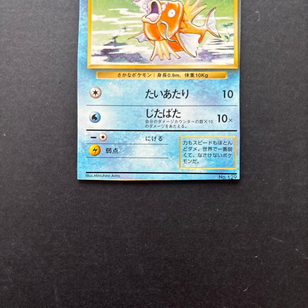 コイキング ポケモンカード No.120