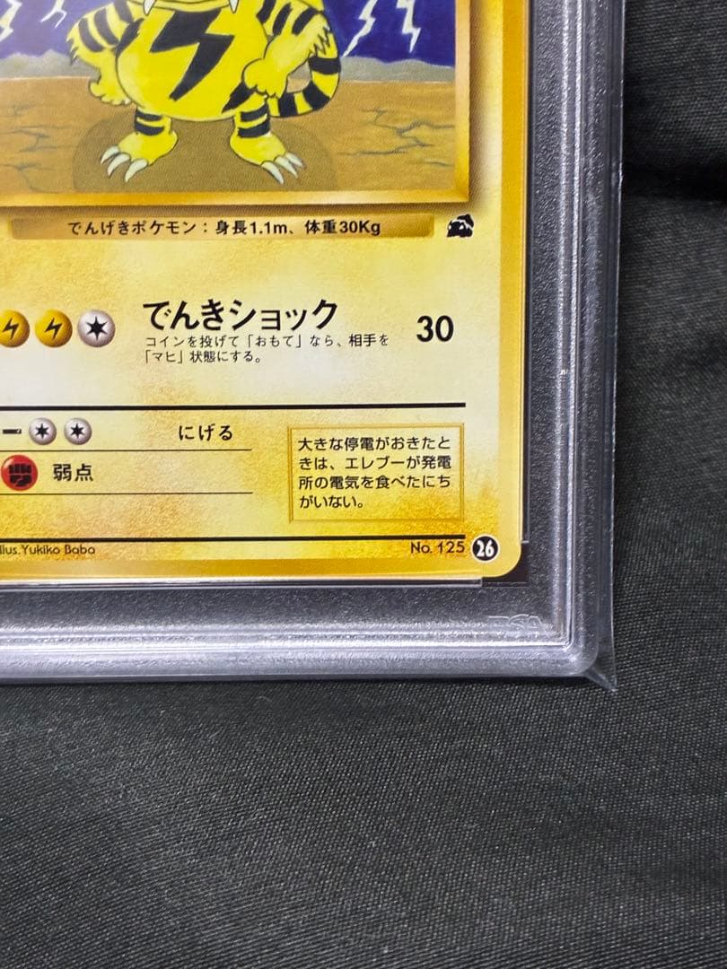 世界155枚 PSA10 エレブー 旧裏 1999 26 105 - メルカリ