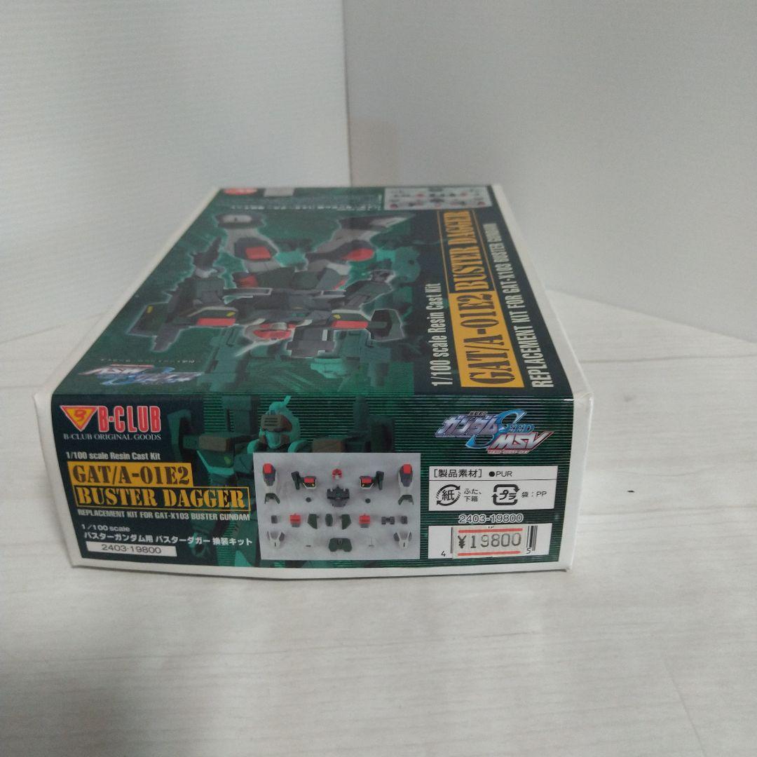 1/100 バスターガンダム用 バスター ダガー換装キット - メルカリ