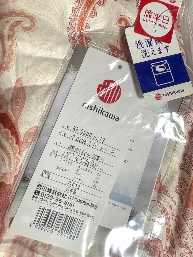 nishikawa 夏用羽毛掛け布団 150x210cm