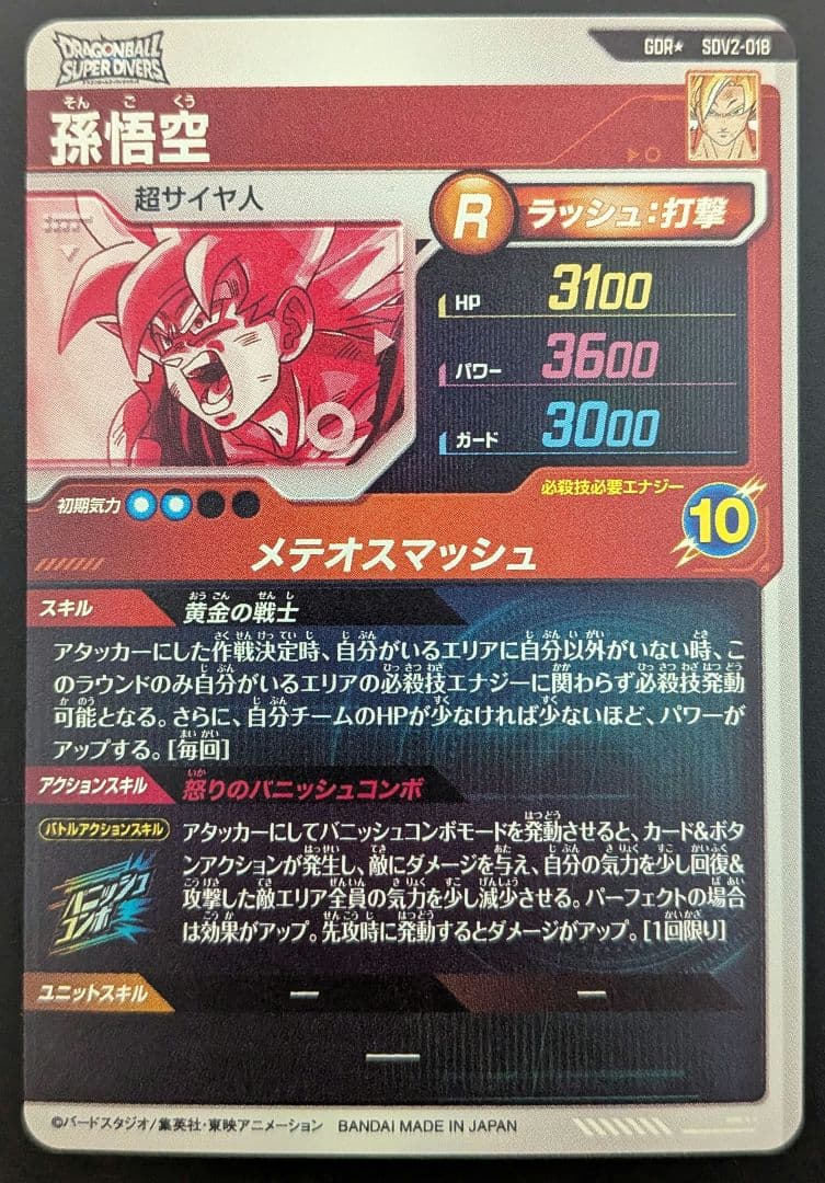 ドラゴンボールスーパーダイバーズ 2弾 ベジータGDRパラレルセット