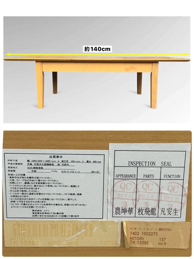 ニトリ センターテーブル ローテーブル 伸縮 拡張 伸長式 北欧