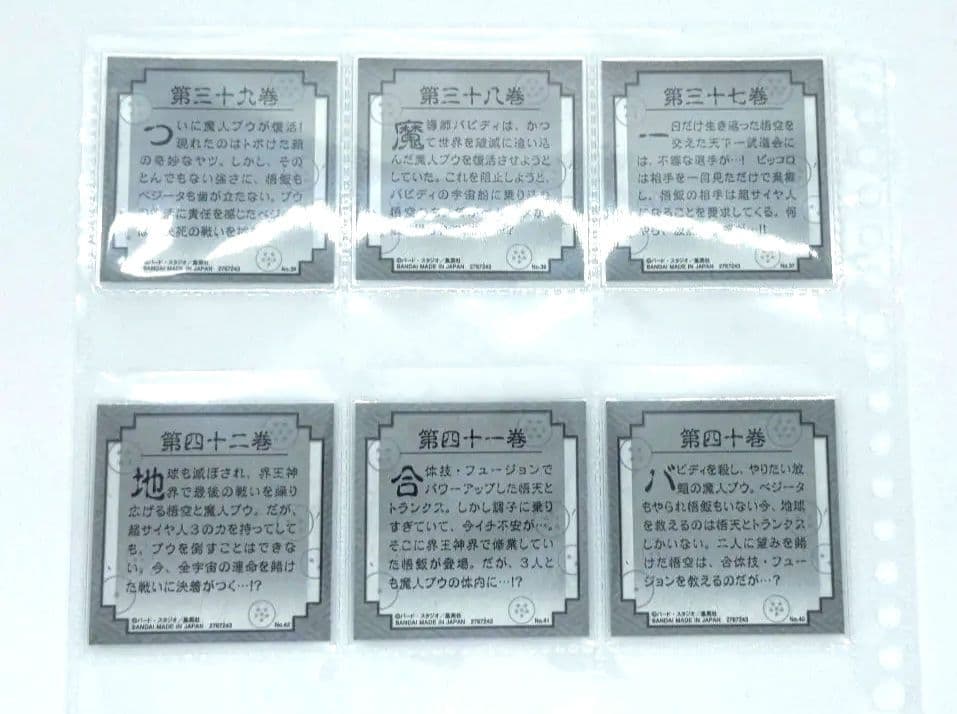 ドラゴンボール40周年記念 オリジナルイラストレーション シールウエハース