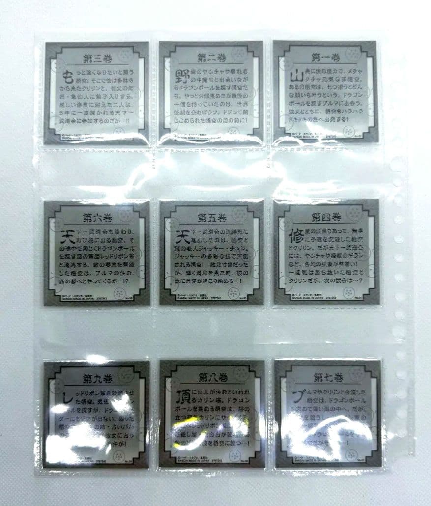 ドラゴンボール40周年記念 オリジナルイラストレーション シールウエハース