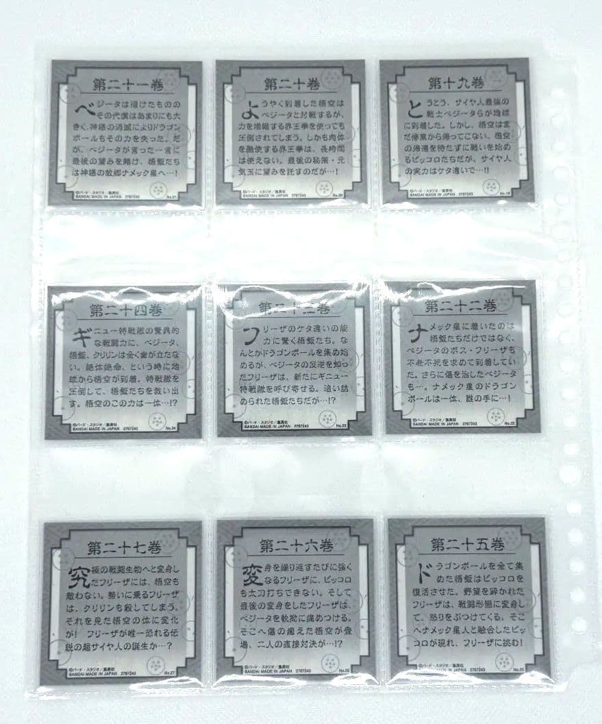 ドラゴンボール40周年記念 オリジナルイラストレーション シールウエハース