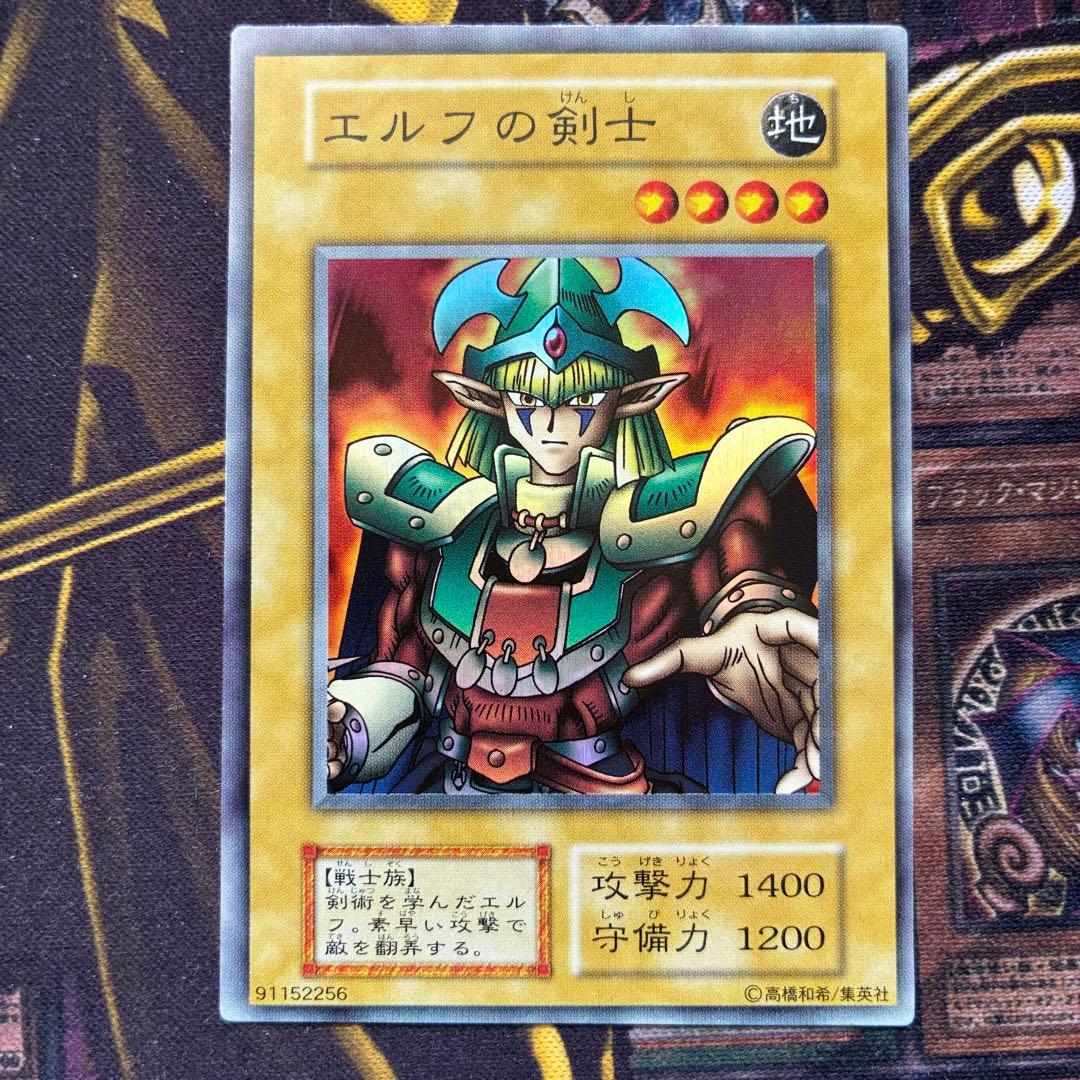 遊戯王初期 エルフの剣士 スーパーレア 良品 - メルカリ