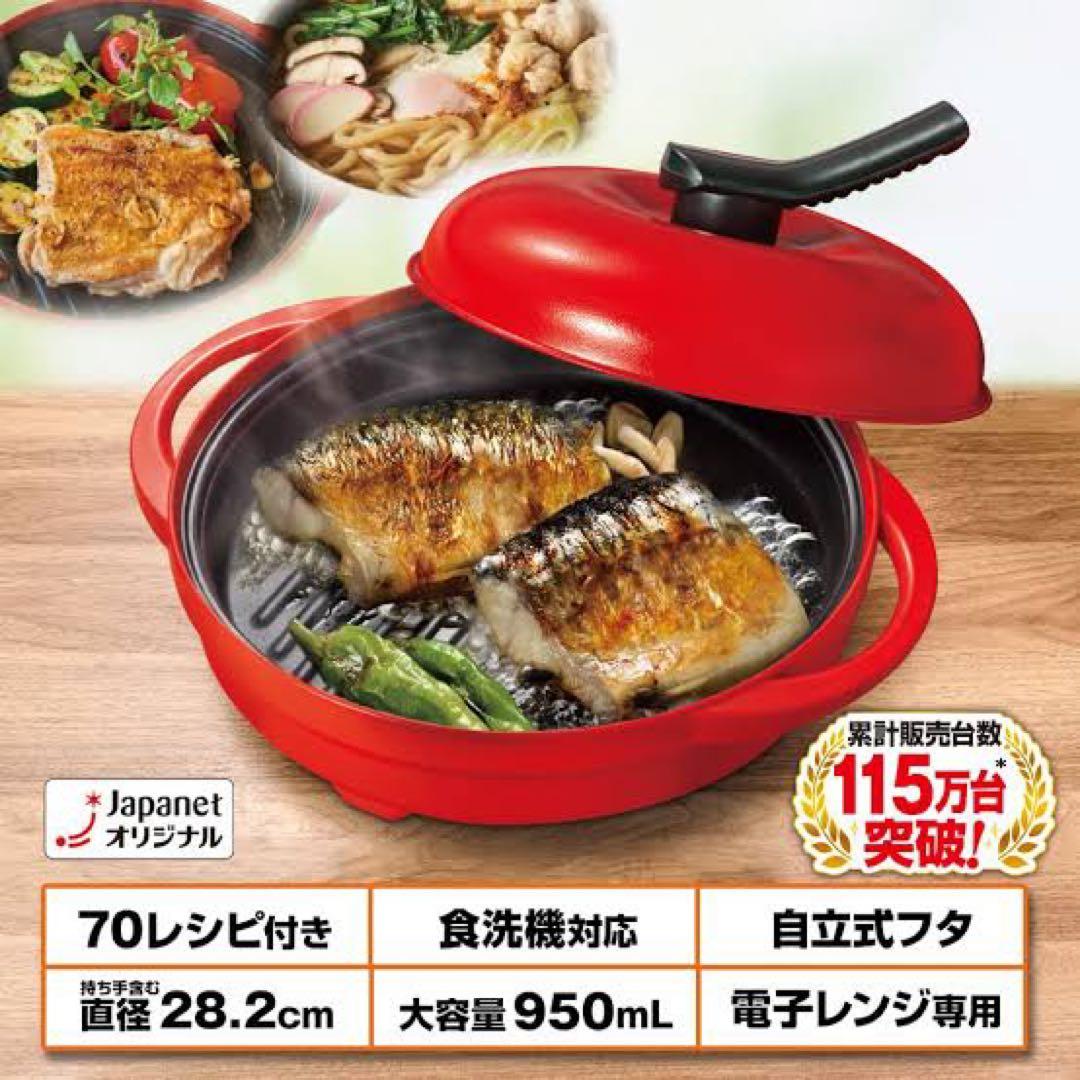 レンジメート プレミアム　レッド