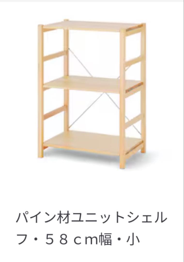無印／パイン材ユニットシェルフ・58cm幅・小 - メルカリ