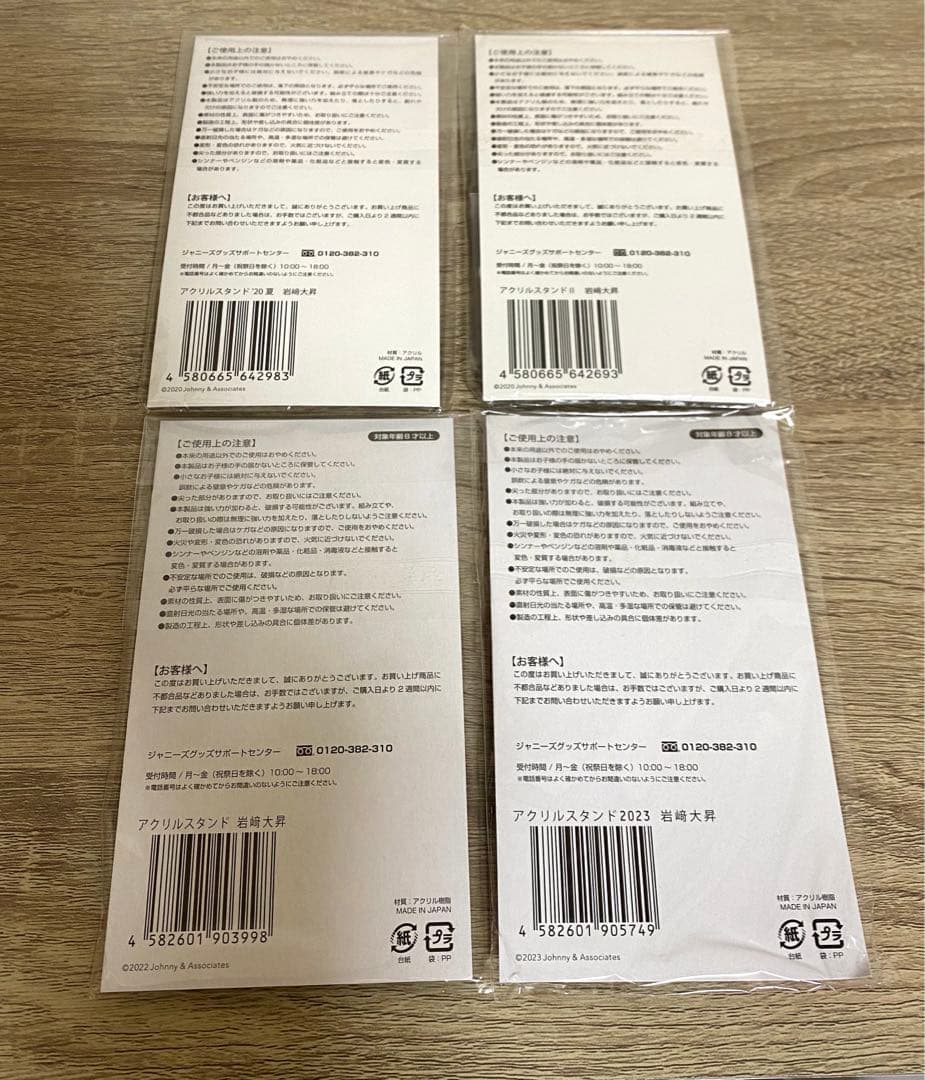 岩﨑大昇 美少年 アクスタ アクリルスタンド