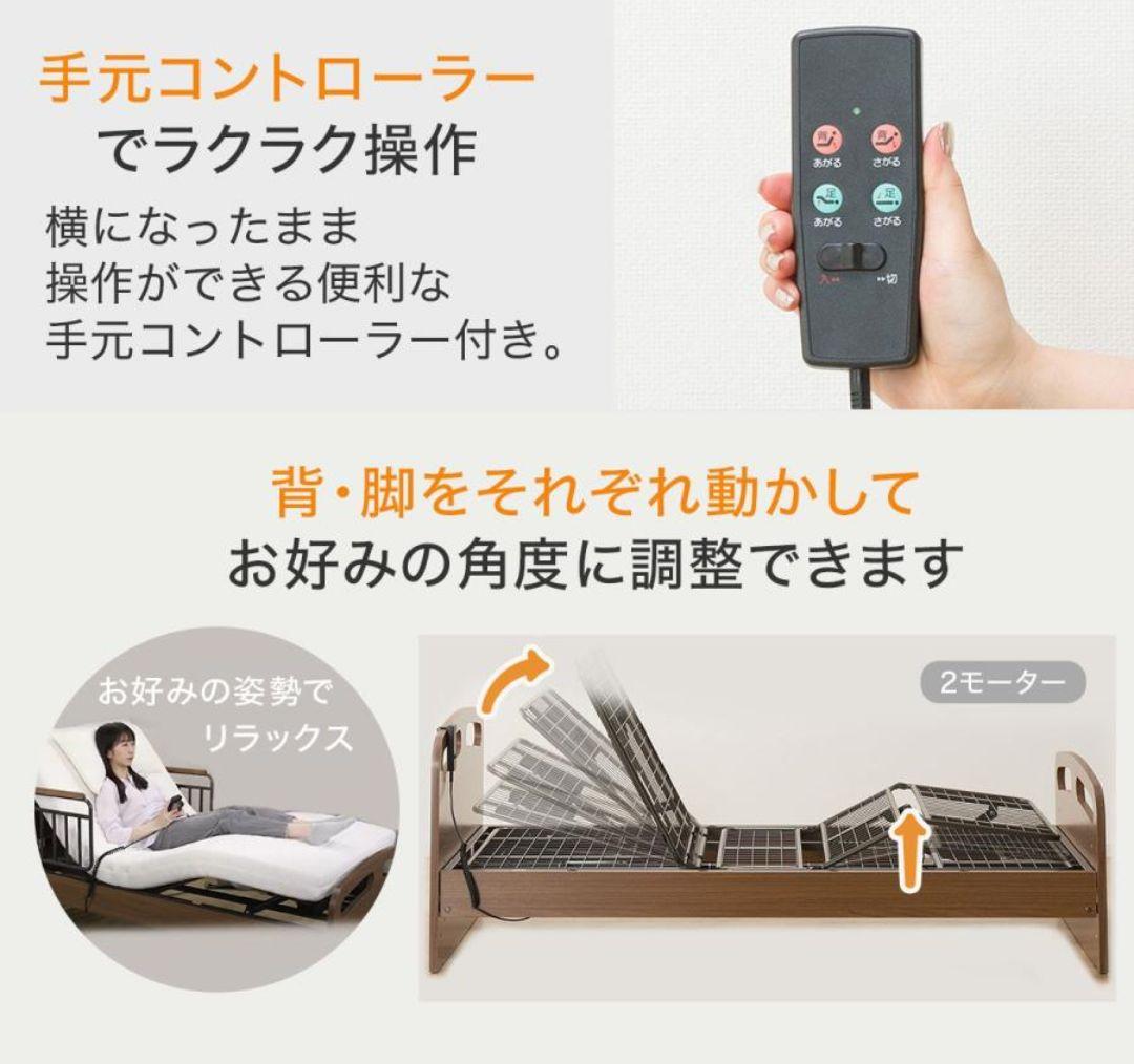 ニトリ 介護ベッド 電動ベッド ライズ2 2M-Ｆ MBR マットレス付き