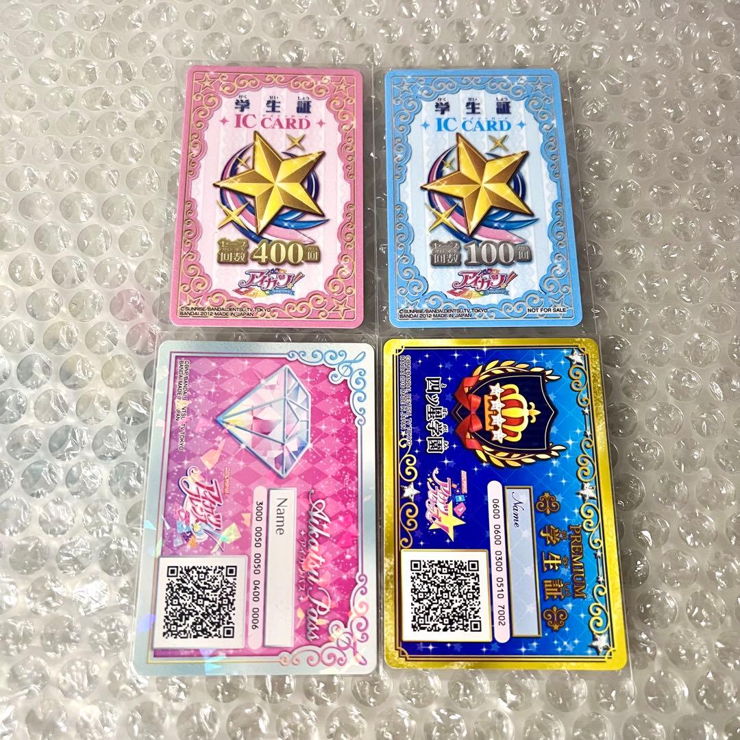 アイカツ 学生証 ICカード アイカツスターズ アイカツフレンズ 4枚