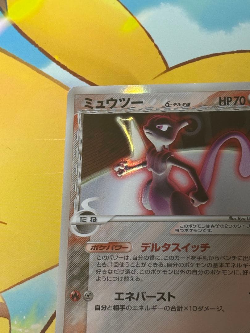 【超希少品】ミュウツー δデルタ種 1ED 019/086 ホロンの研究塔