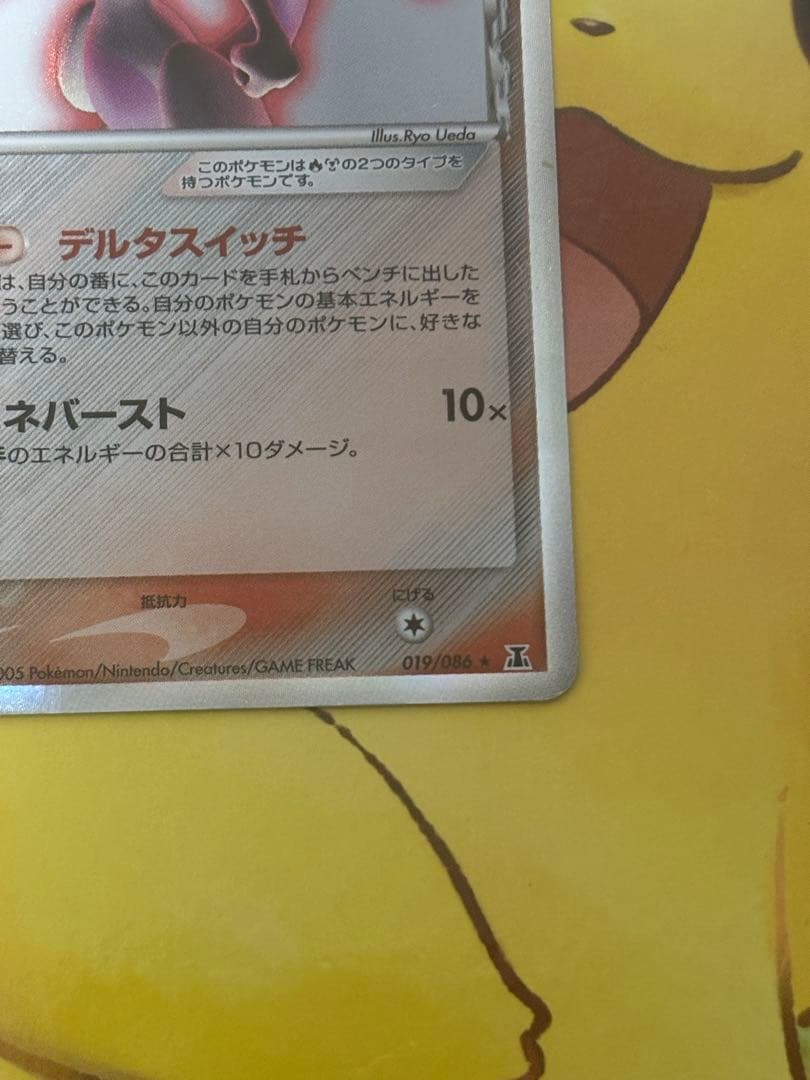 【超希少品】ミュウツー δデルタ種 1ED 019/086 ホロンの研究塔