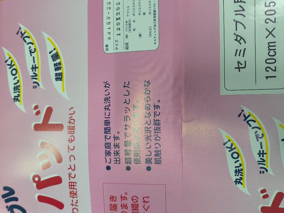 ジンペット遠赤外線セラミックセミダブル暖か敷きパッド ピンク120x205cm