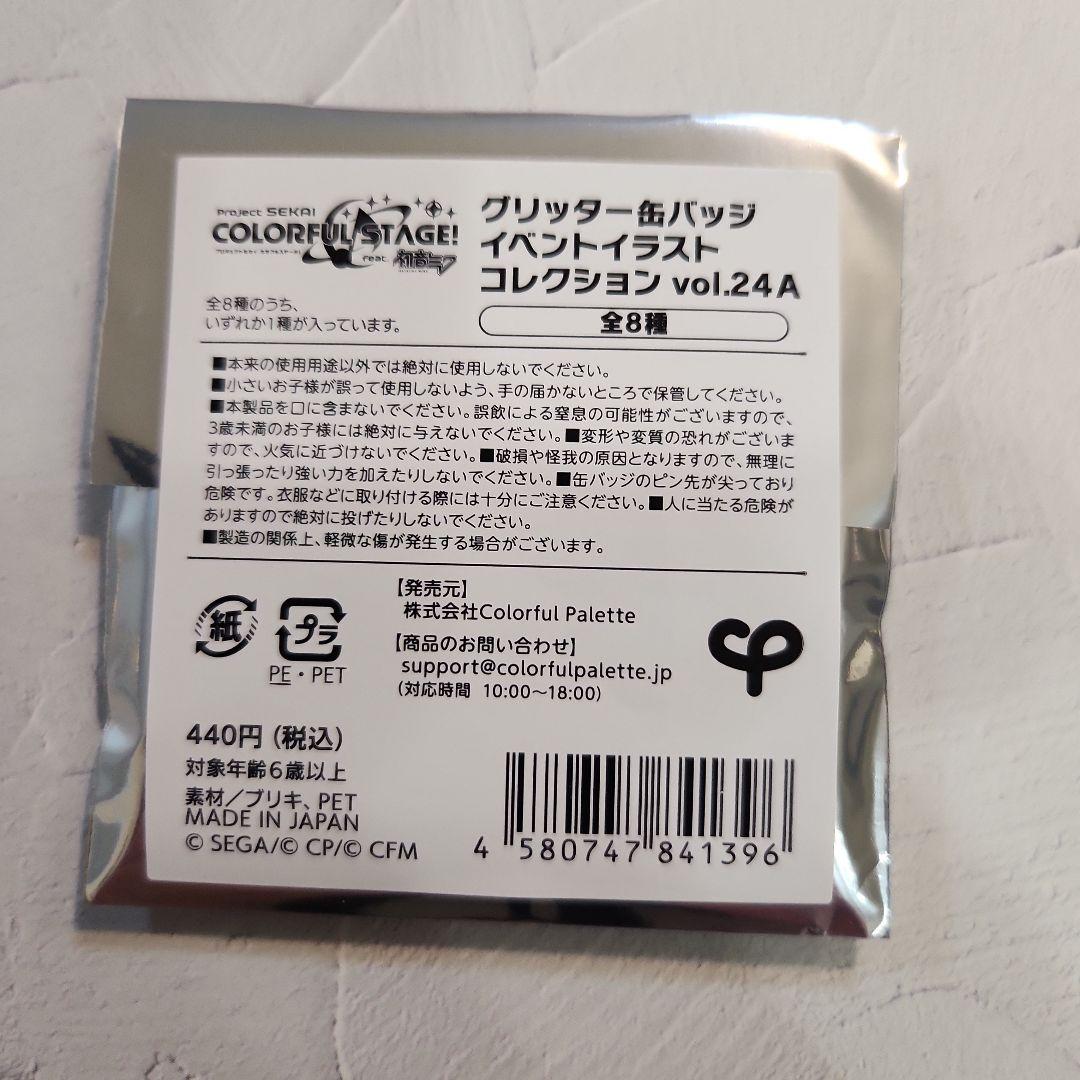 プロセカ 天馬司 グリッター缶バッジ グリ缶 24a - メルカリ
