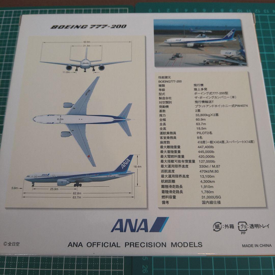 ANA-B777-200 1:400ダイキャストモデル - メルカリ