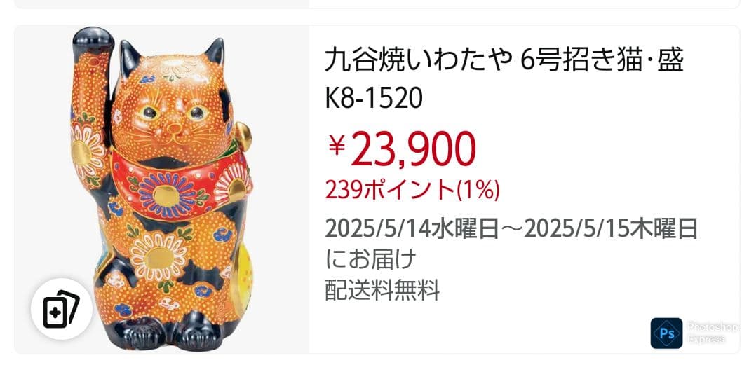 九谷焼 招き猫 ６号 ２点セット 宝船＆赤盛 座布団付き