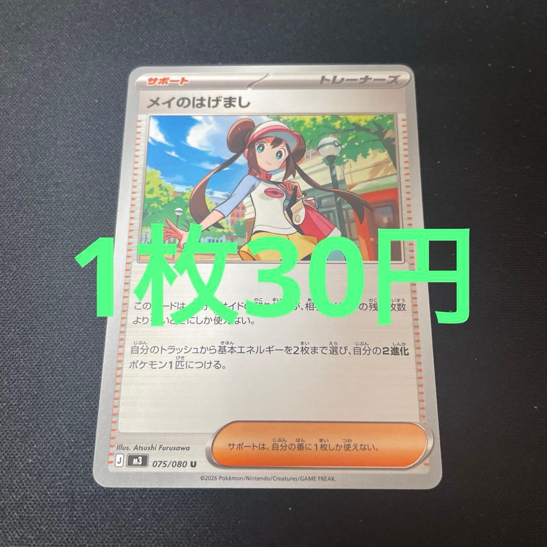 ポケモンカード メイのはげまし - メルカリ
