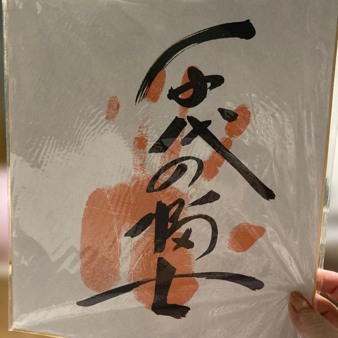 千代の富士 サイン 手形 - メルカリ