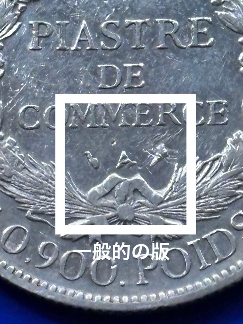 1921年 フランス ピアストル 銀貨 特別版 - メルカリ