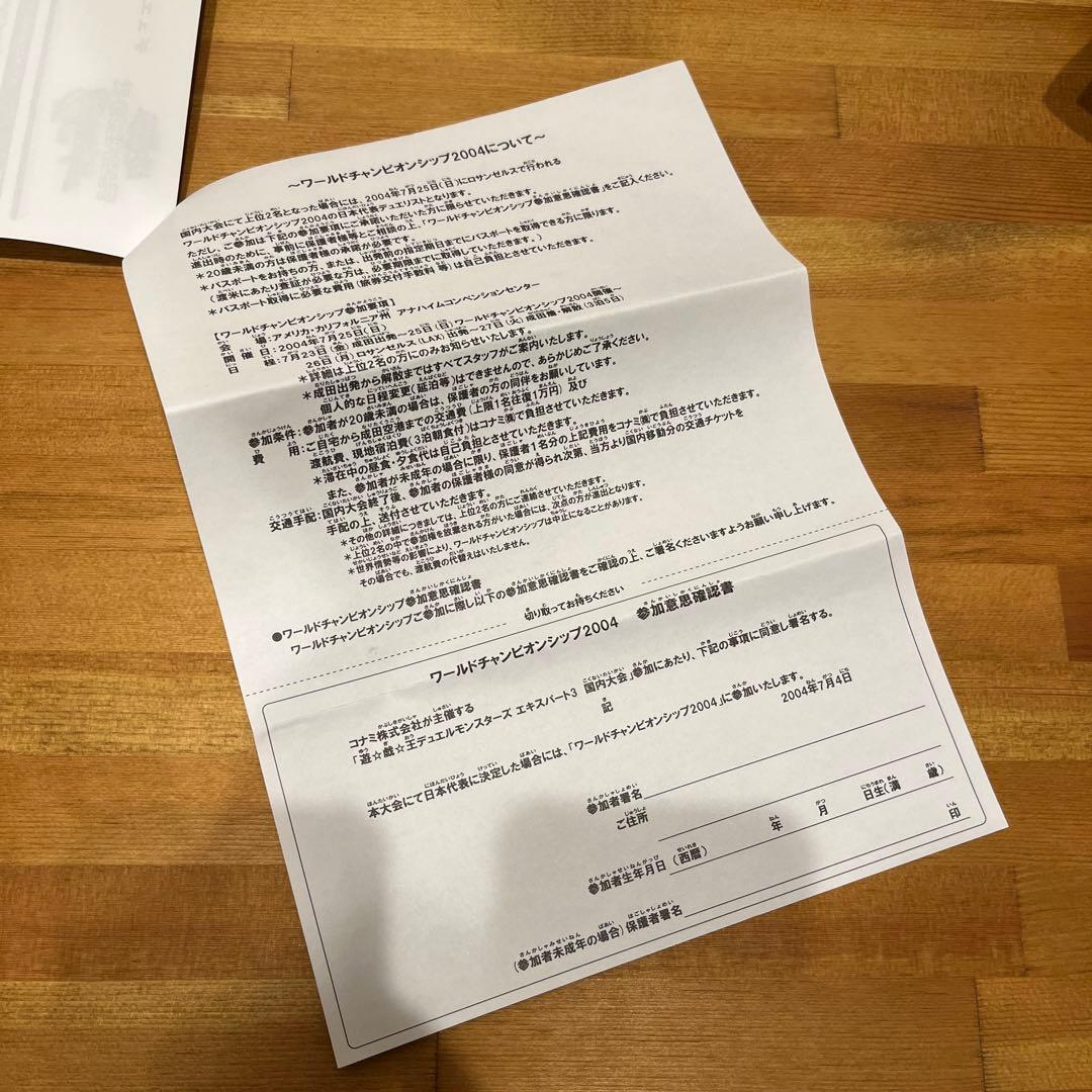 遊戯王　当選通知書