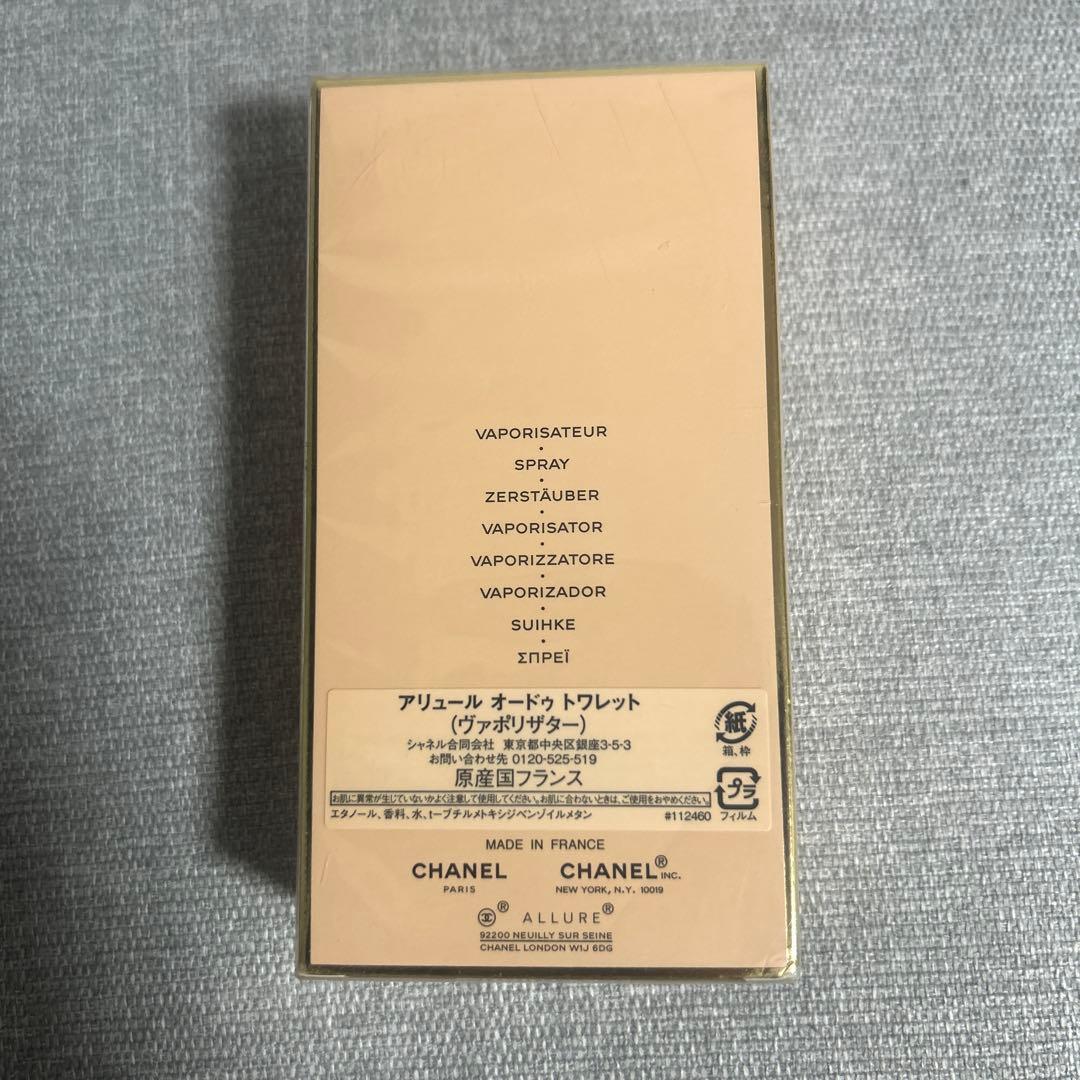 シャネル アリュール オードゥ トワレット (ヴァポリザター) 100ml