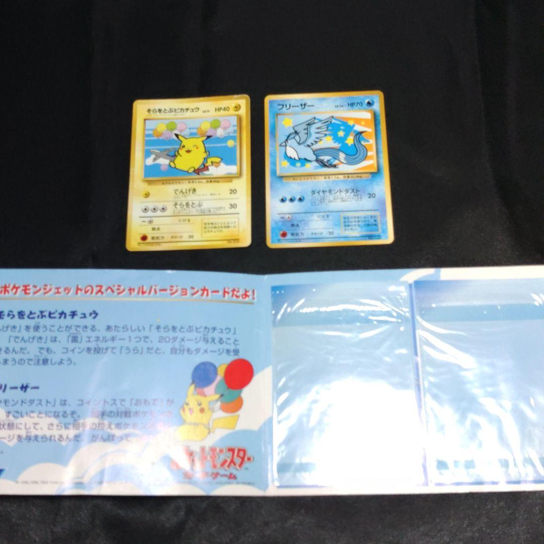 ポケモンカードANAスペシャル99バージョン