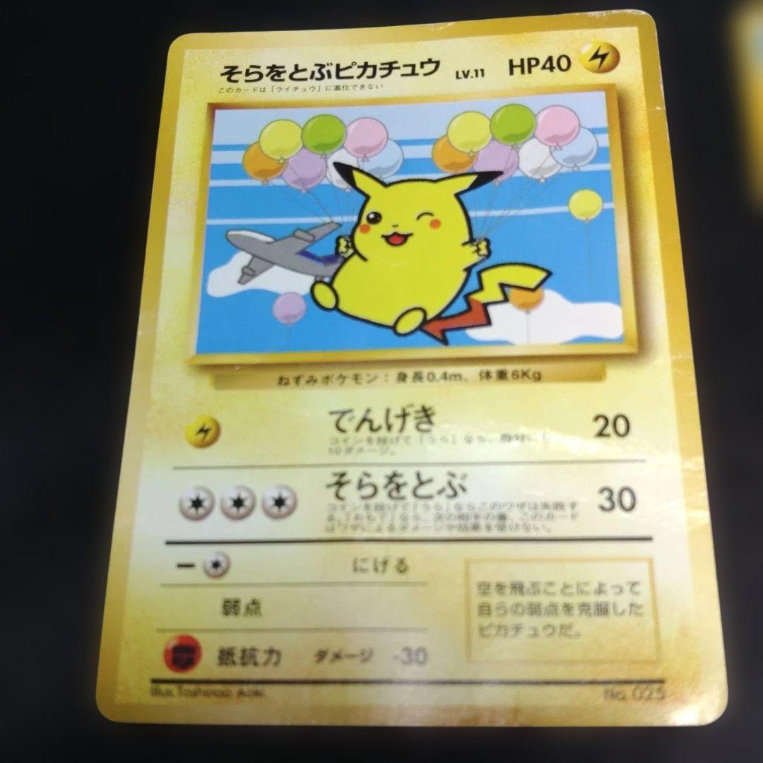 ポケモンカードANAスペシャル99バージョン