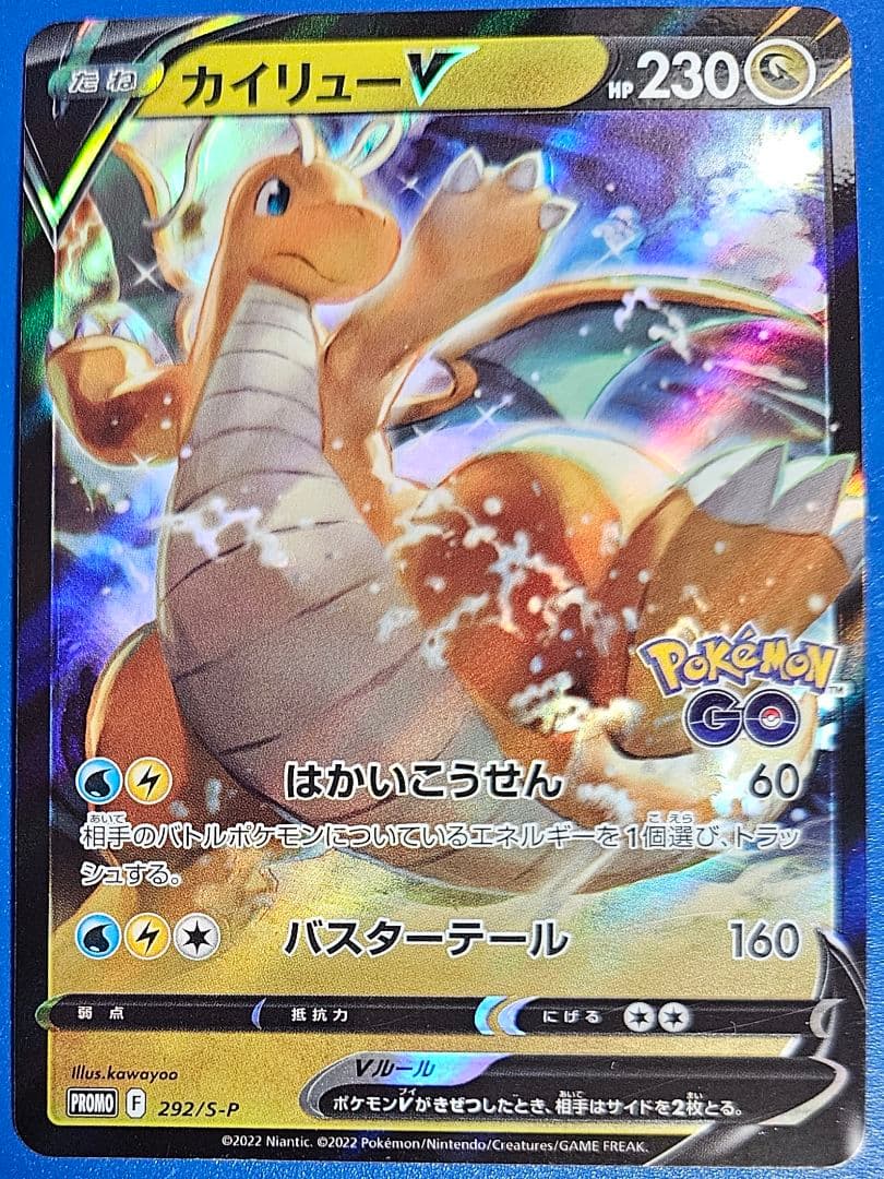 カイリュー V PokemonGo PROMO 292/S-P - メルカリ