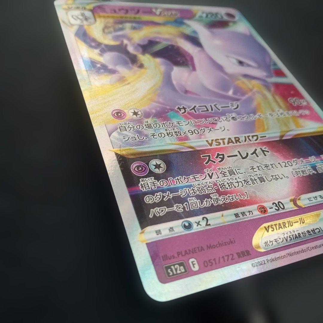 ミュウツーVstar RRR 魂抜け 幽体離脱 エラーカード - メルカリ