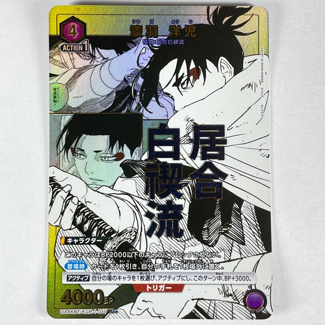 ユニアリ カグラバチ U☆ 漆羽 洋児 パラレル - メルカリ