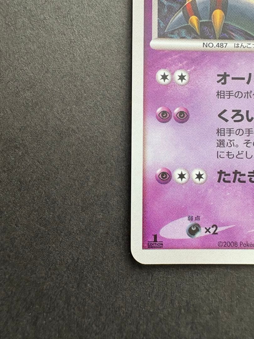 ギラティナ LV.63 HP100 ポケモンカード 1ed - メルカリ