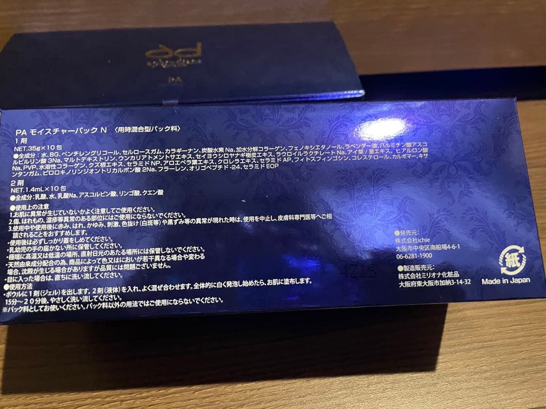 未開封 PA モイスチャーパックN アフロディアナ 炭酸パックお得な2箱セット