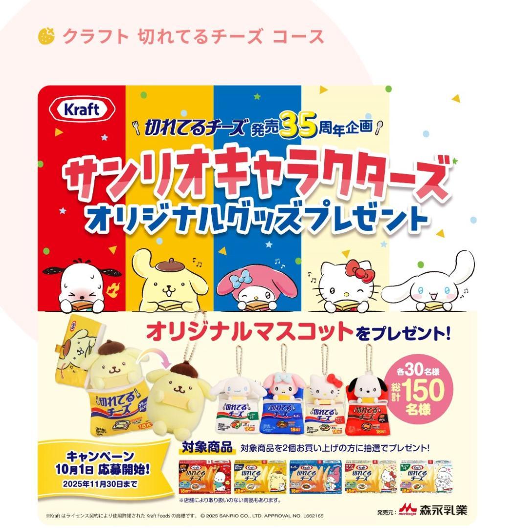 森永乳業 フィラデルフィア・クラフト切れてるチーズ アニバーサリー