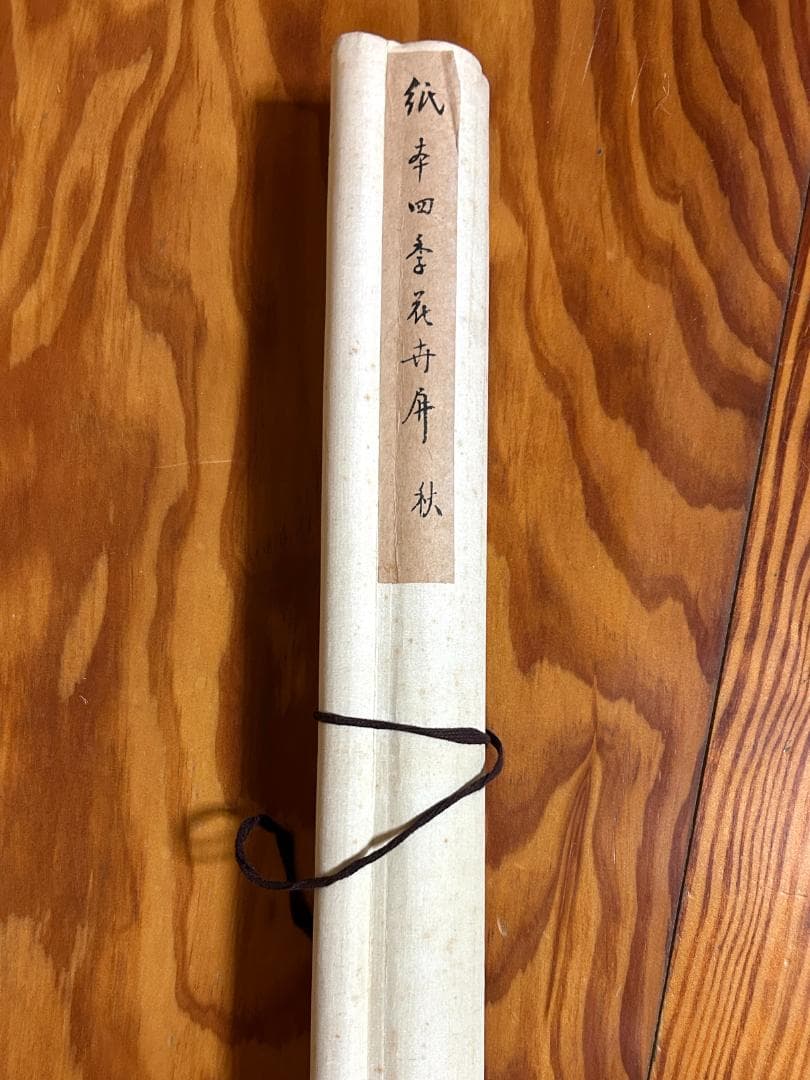 痩石 掛け軸 中国書画　花鳥　西園　秋　時代物　清