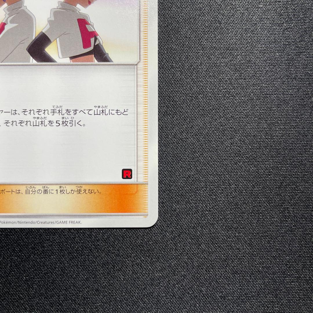 ポケカ ロケット団のいやがらせ SMD 026/026 - メルカリ