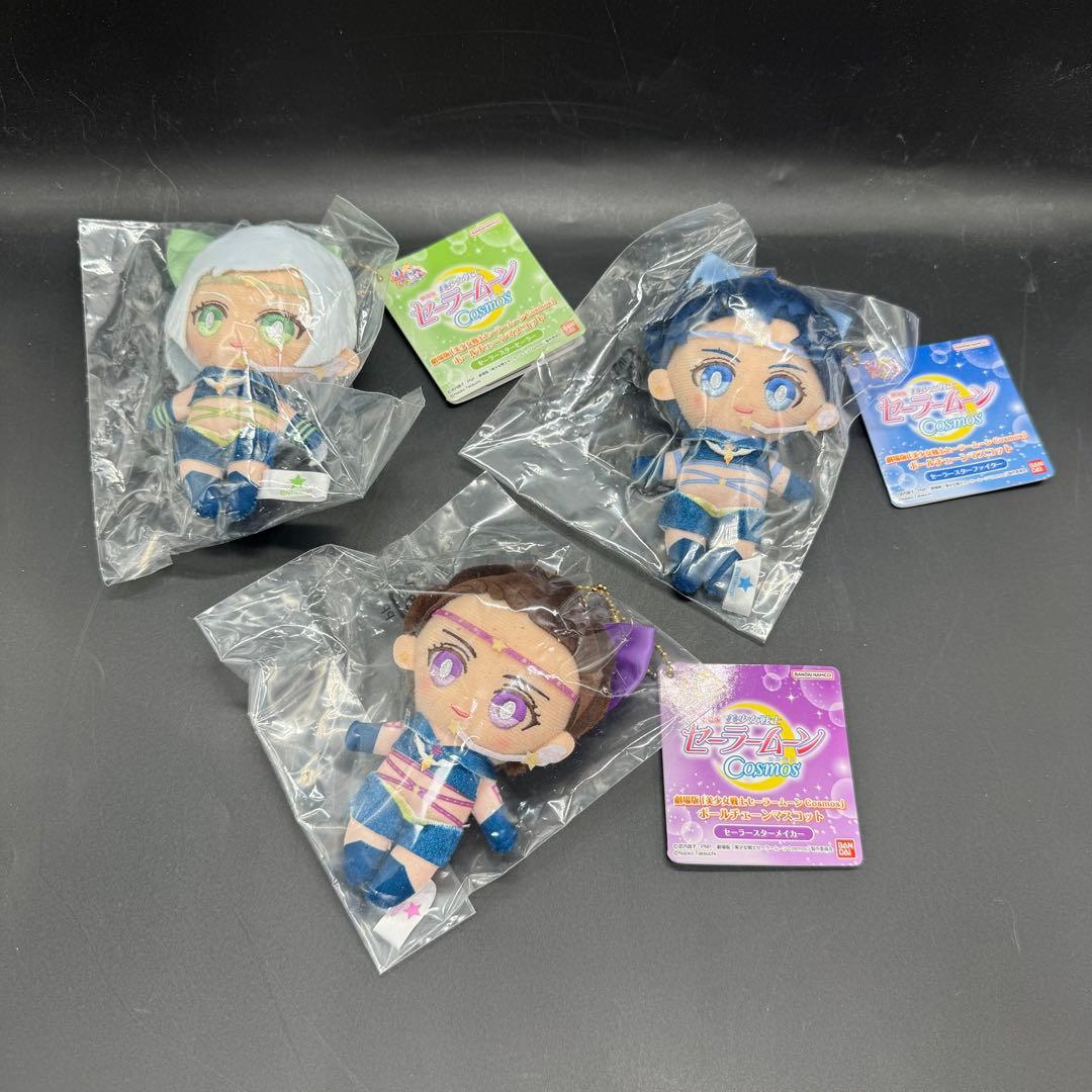 劇場版美少女戦士セーラームーンcosmos ボールチェーンマスコット