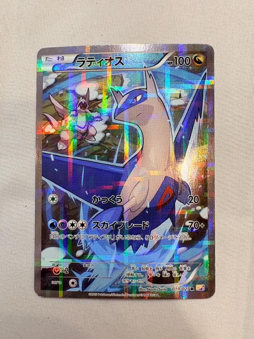 ラティオス 019/027 R CP2 伝説キラコレクション ポケモンカード