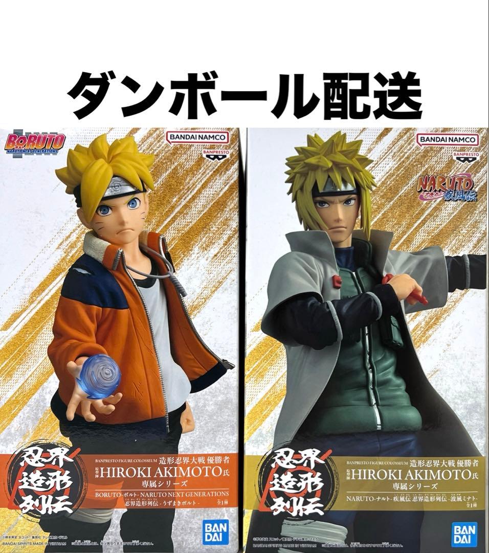 NARUTO ナルト うずまきボルト 波風ミナトフィギュア 忍界造形列伝